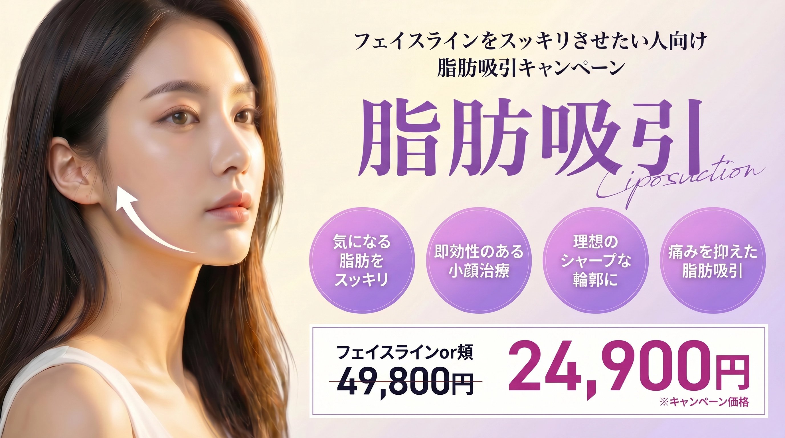 顎下脂肪取りキャンペーン